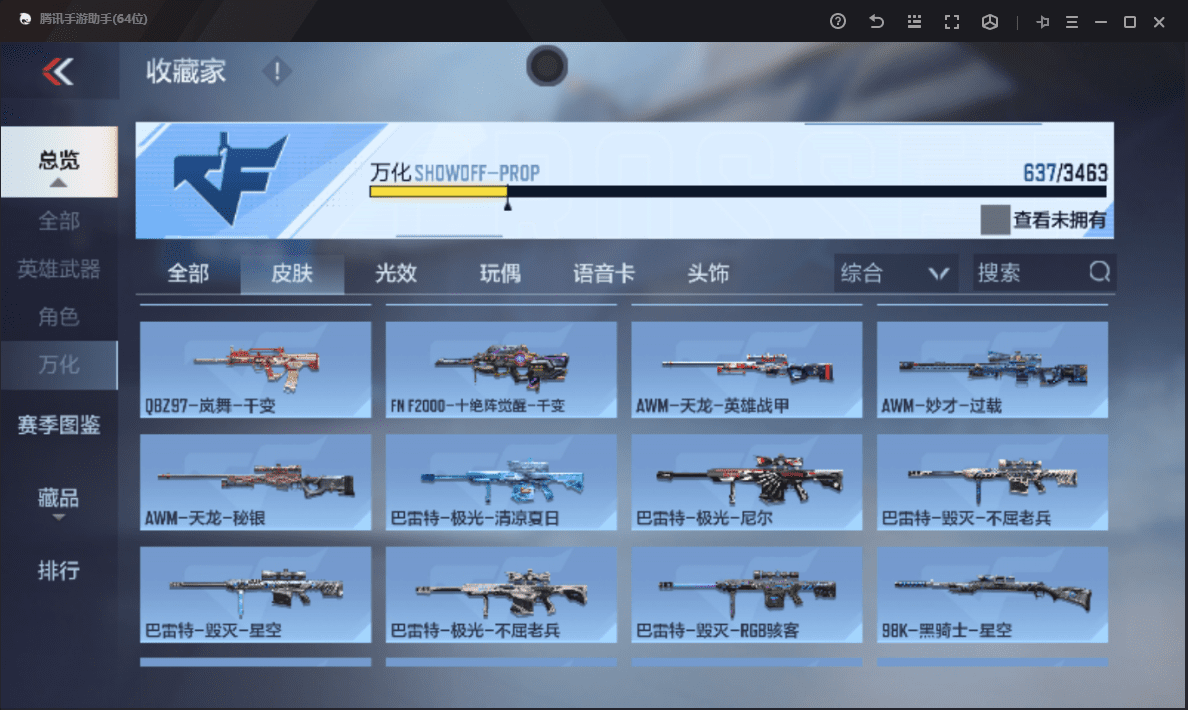 CFMQM48502枪战王者账号详情图42