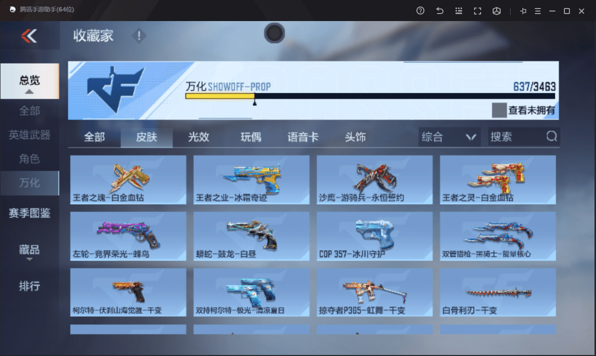 CFMQM48502枪战王者账号详情图49