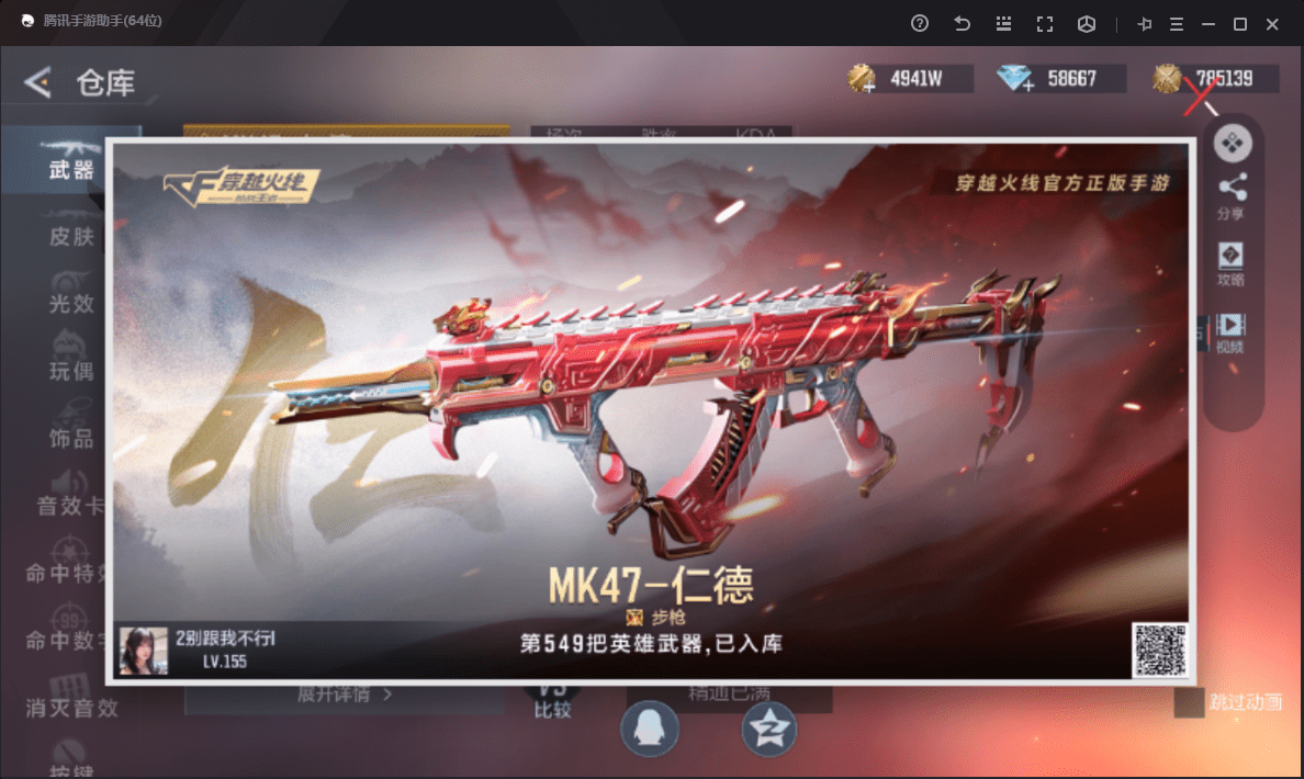 CFMQM48502枪战王者账号详情图69