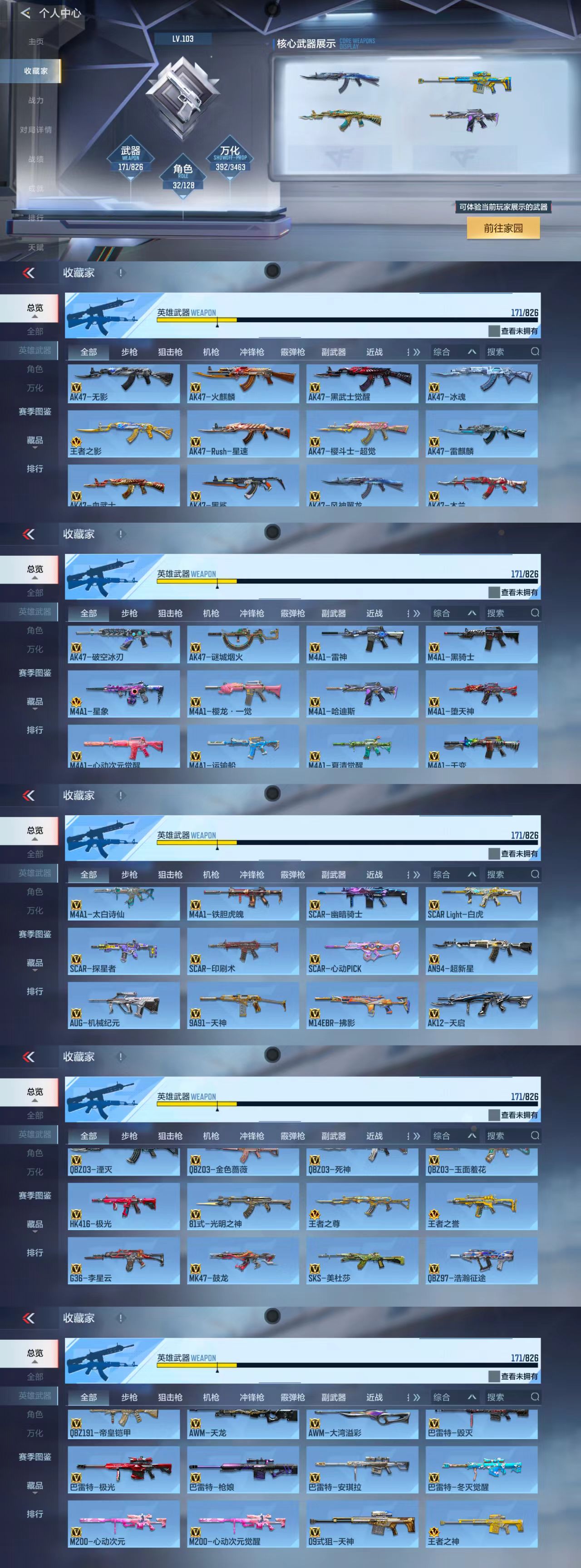 CFMCW48503枪战王者账号详情图3