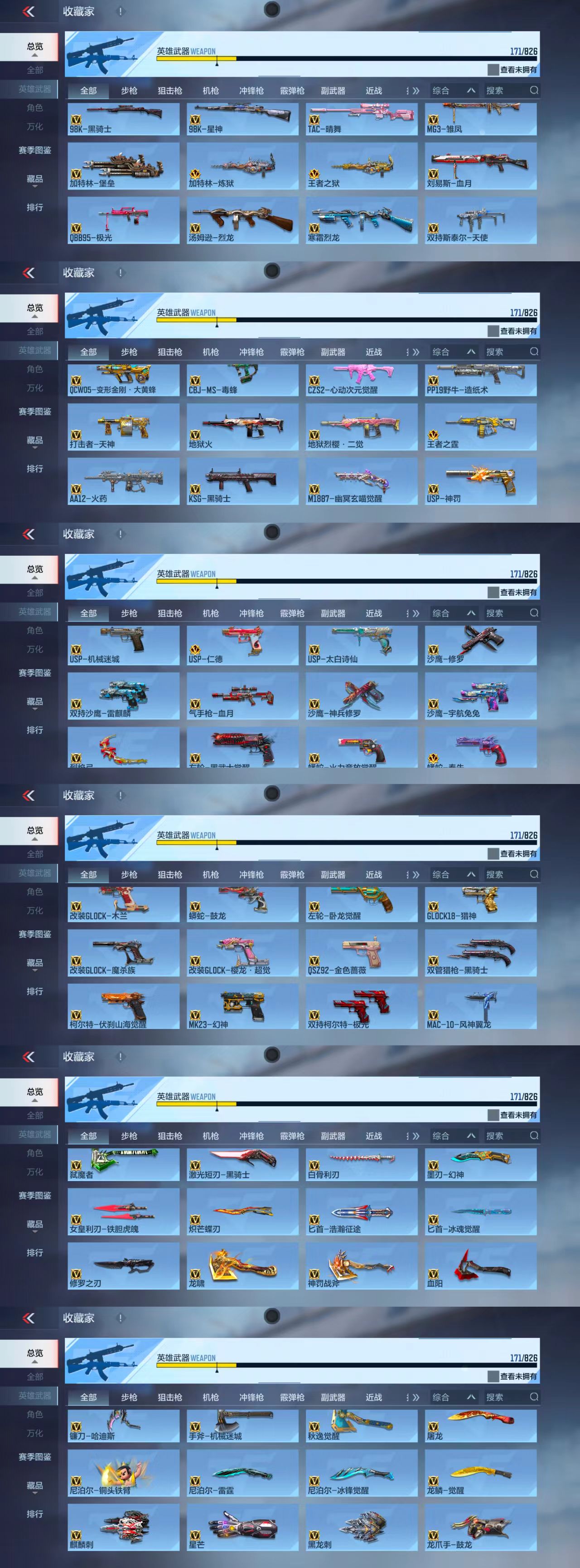 CFMCW48503枪战王者账号详情图4