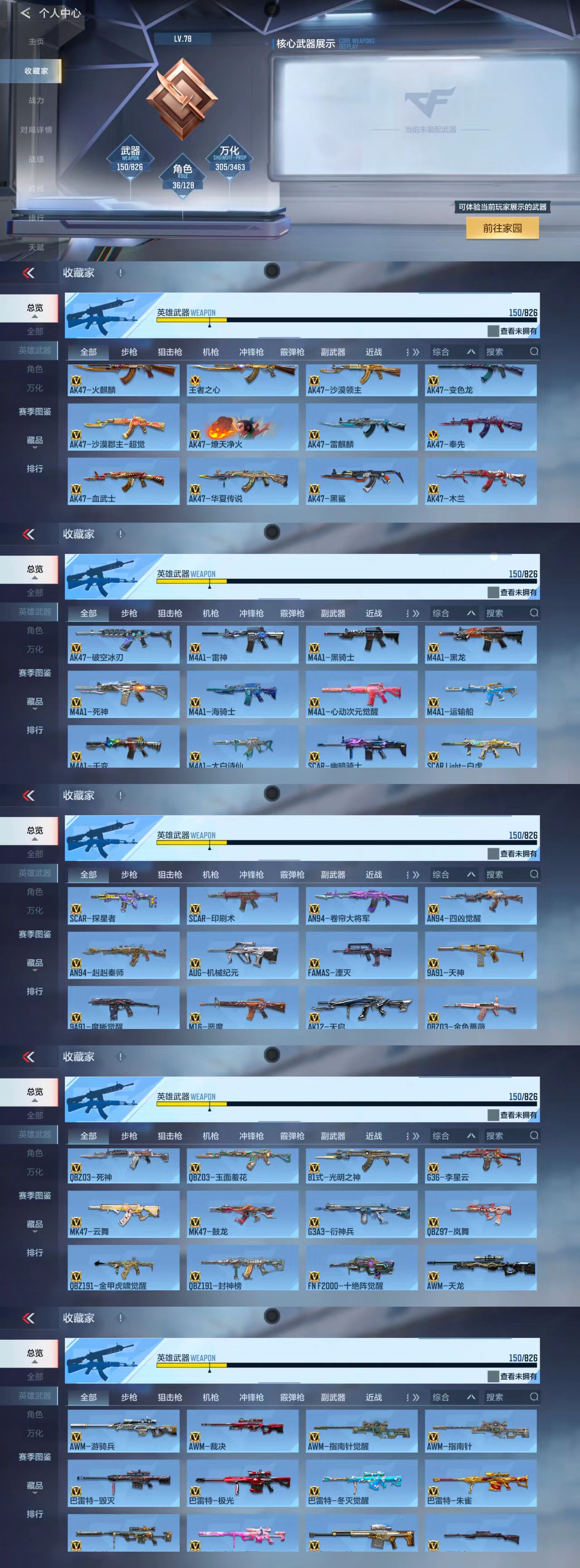 CFMCW48504枪战王者账号详情图3