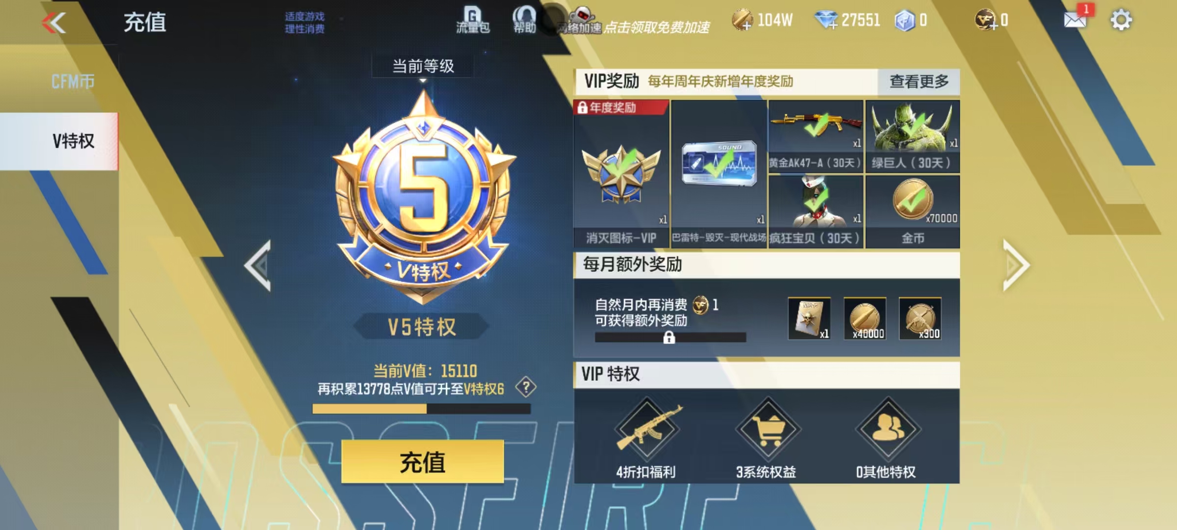 CFMCW48504枪战王者账号详情图9