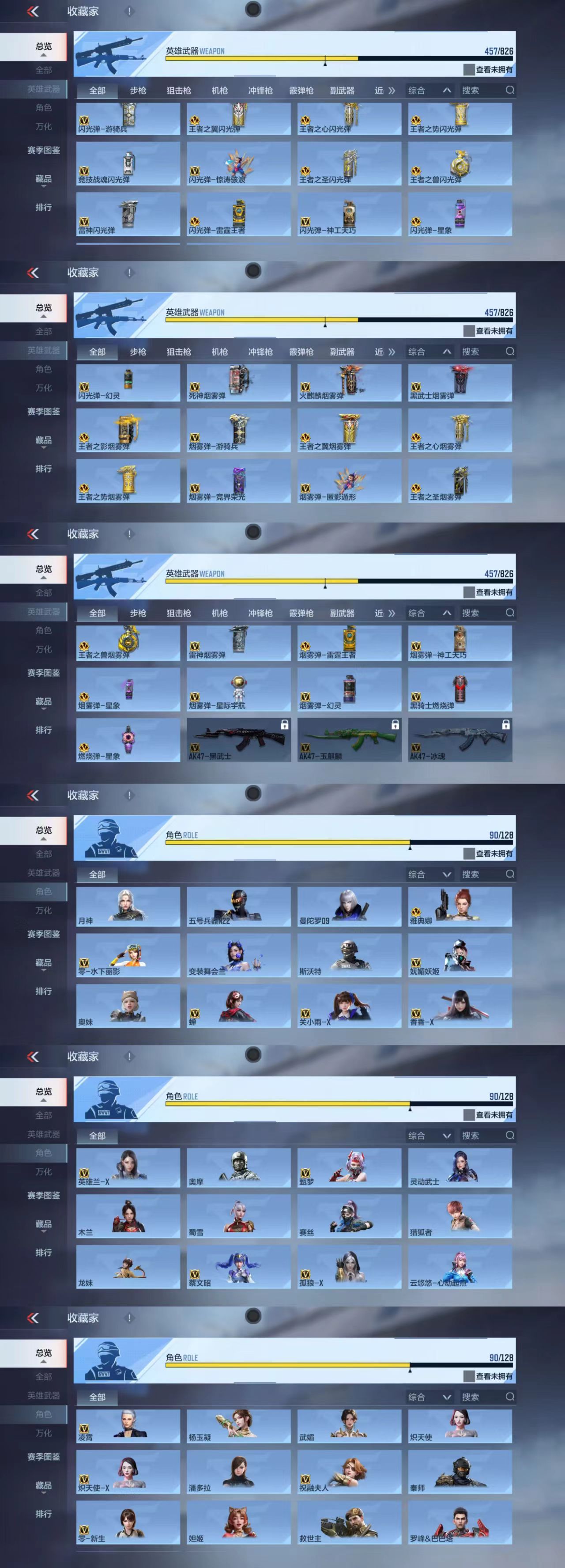 CFMCW48505枪战王者账号详情图7