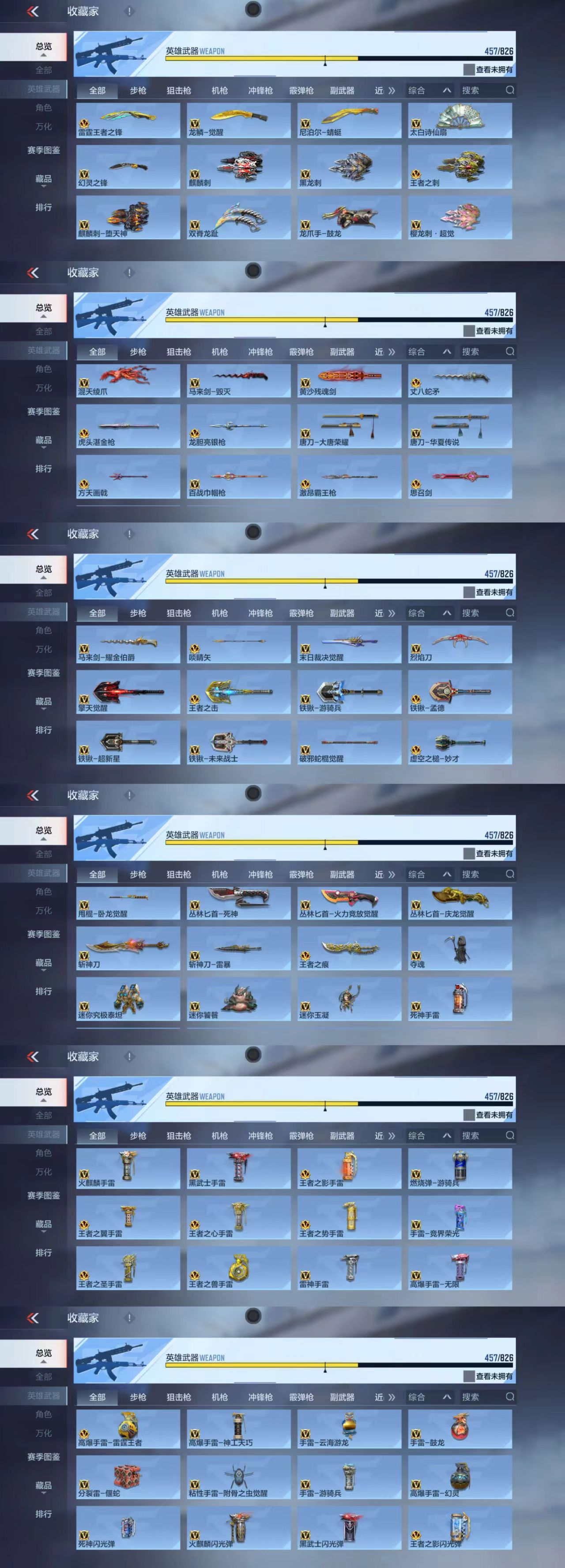 CFMCW48505枪战王者账号详情图9