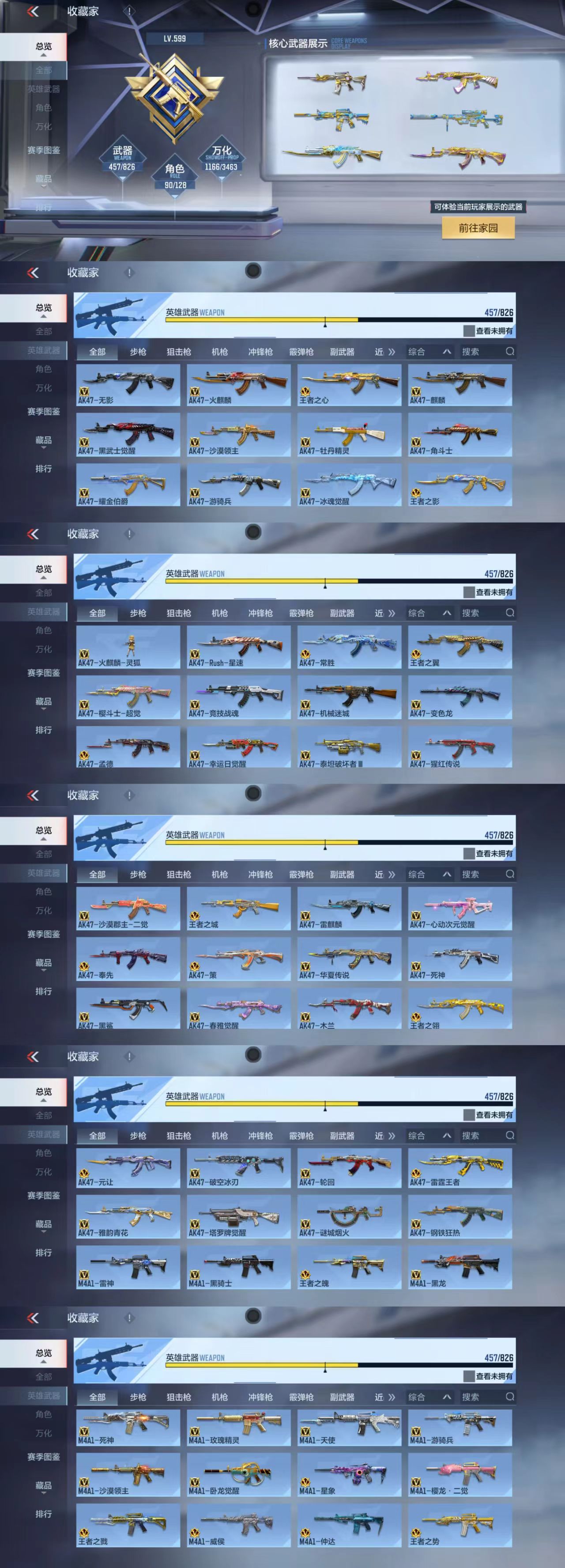 CFMCW48505枪战王者账号详情图3