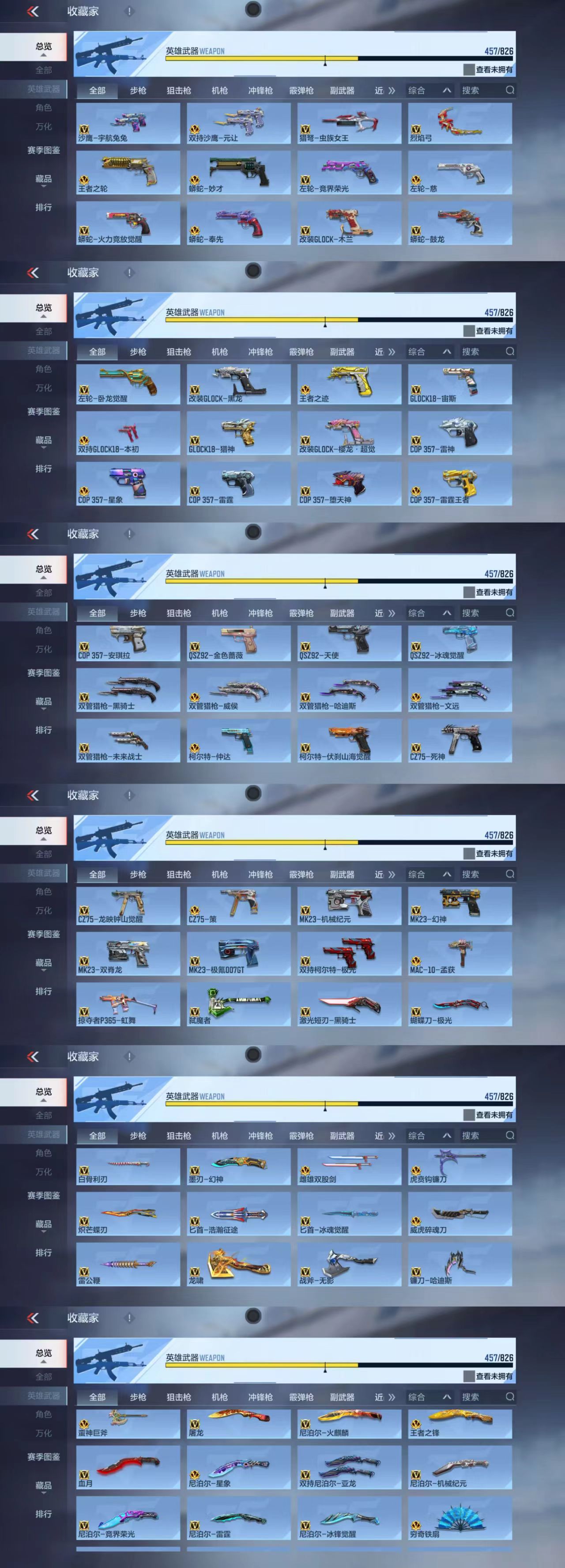 CFMCW48505枪战王者账号详情图4