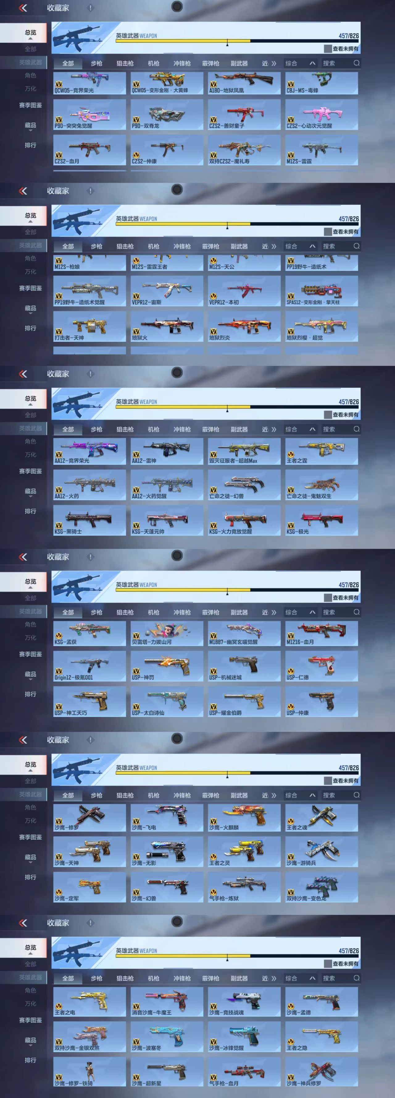 CFMCW48505枪战王者账号详情图8