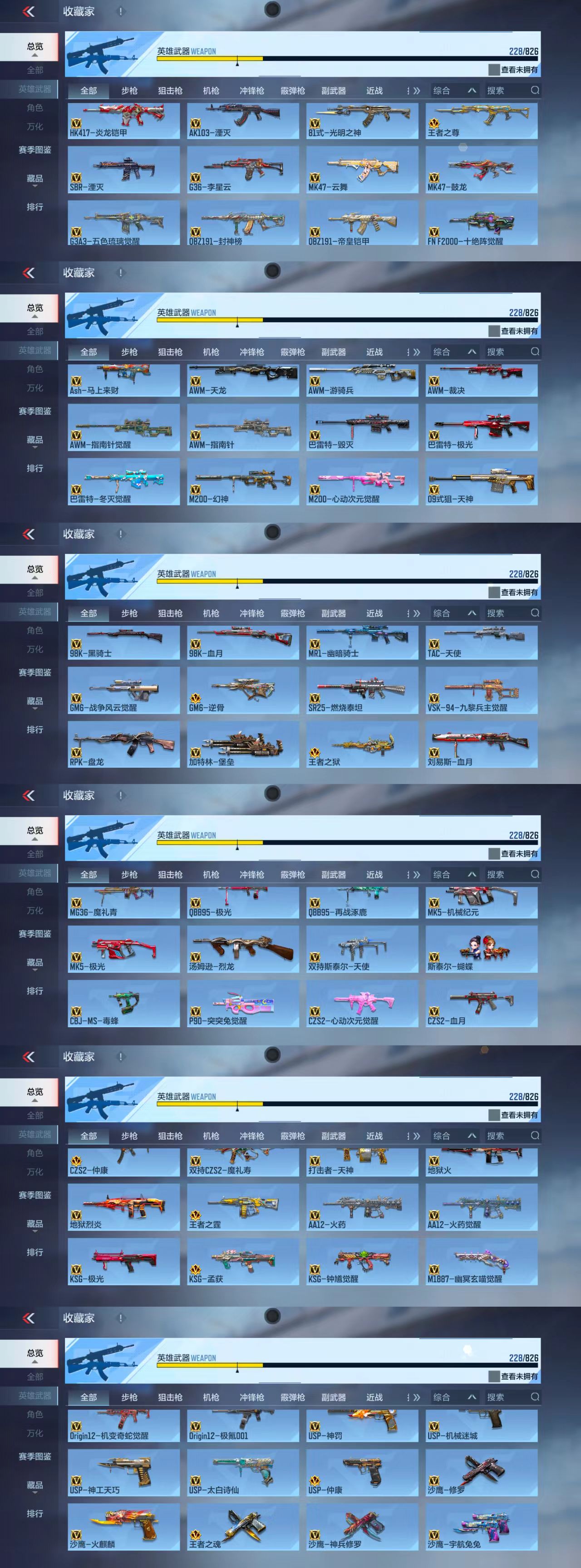 CFMCW48747枪战王者账号详情图8