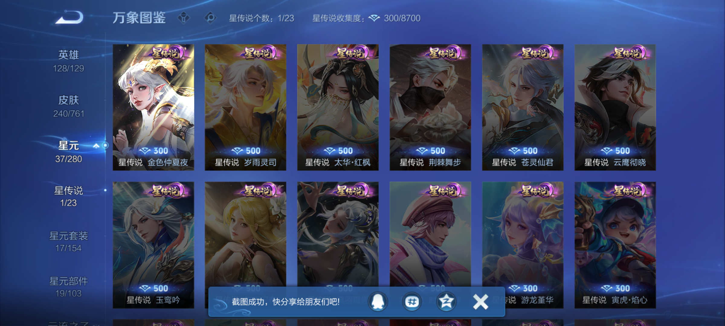 WZQM4139676王者荣耀账号详情图11