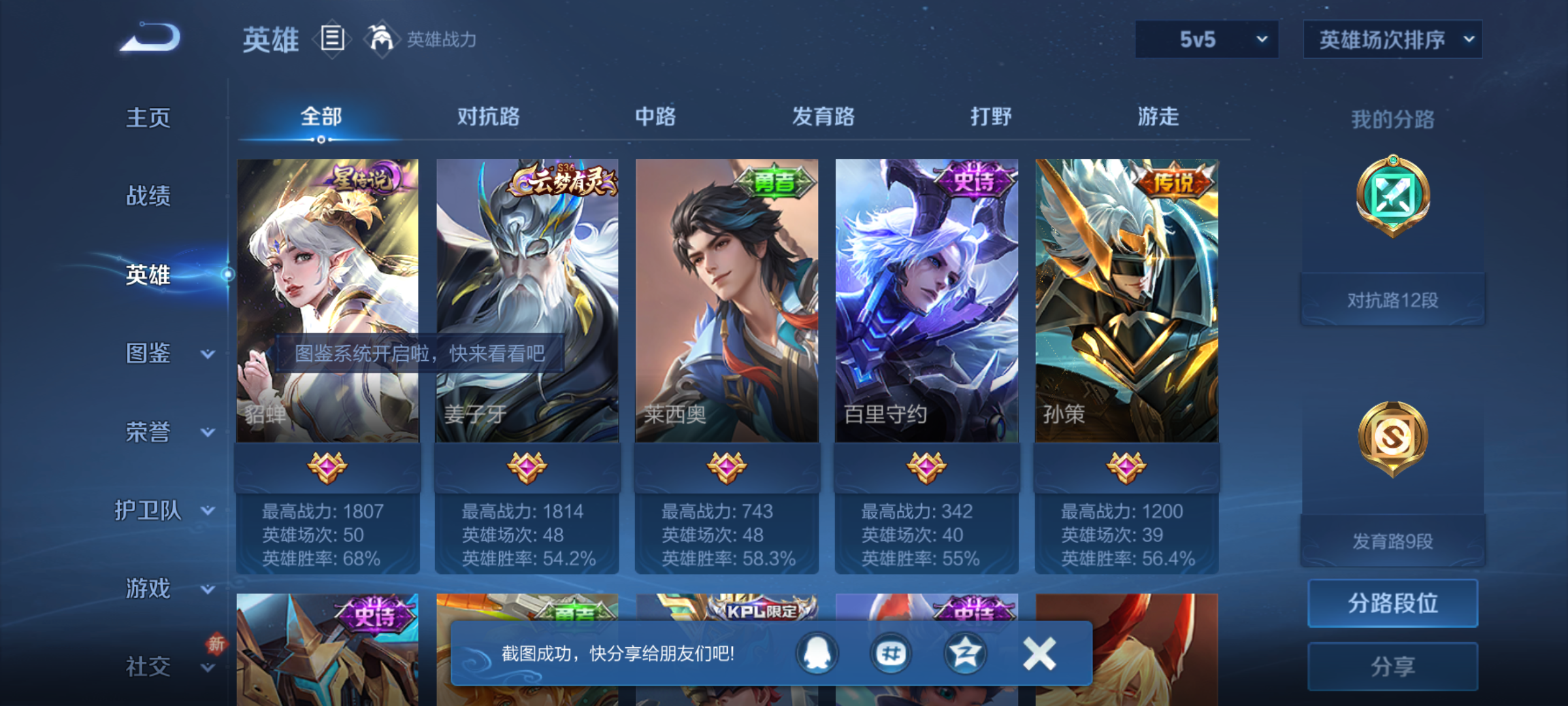 WZQM4139676王者荣耀账号详情图6