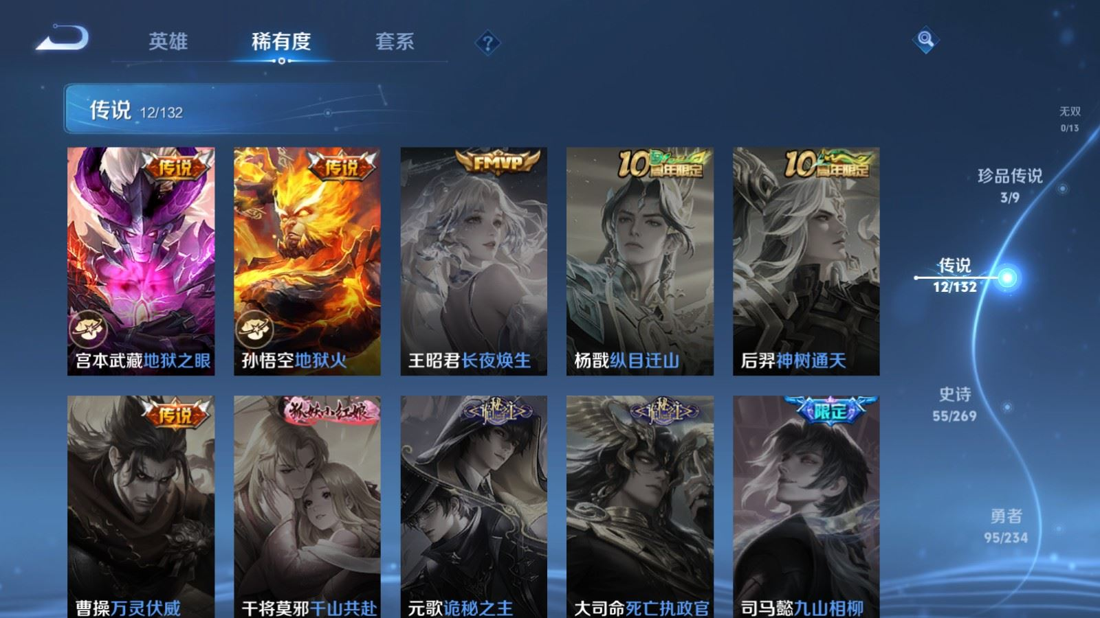 WZQM4131993王者荣耀账号详情图9