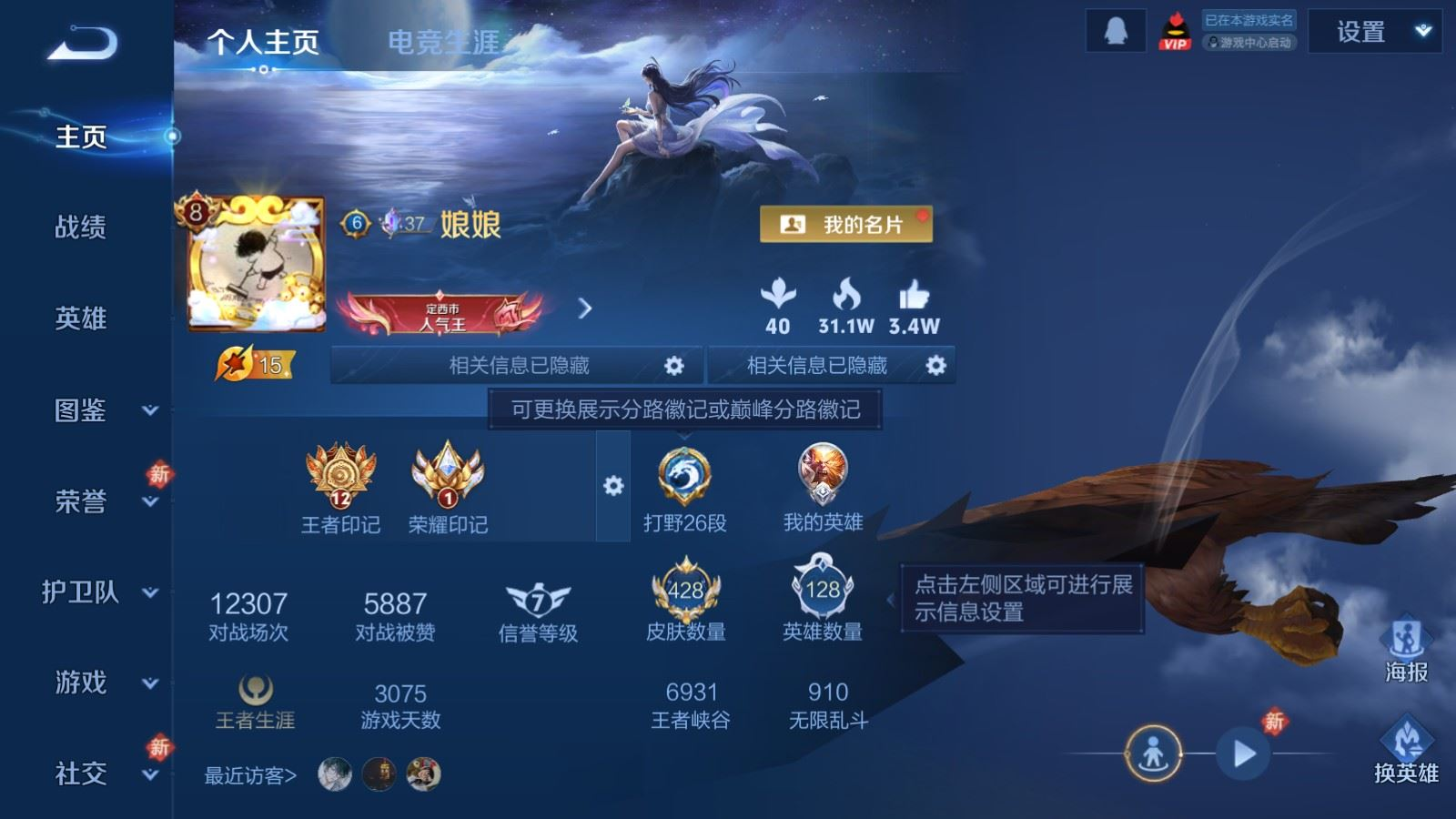 WZQM4131994王者荣耀账号详情图3