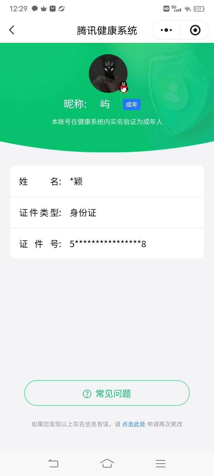 WZCMW4140778王者荣耀账号详情图2