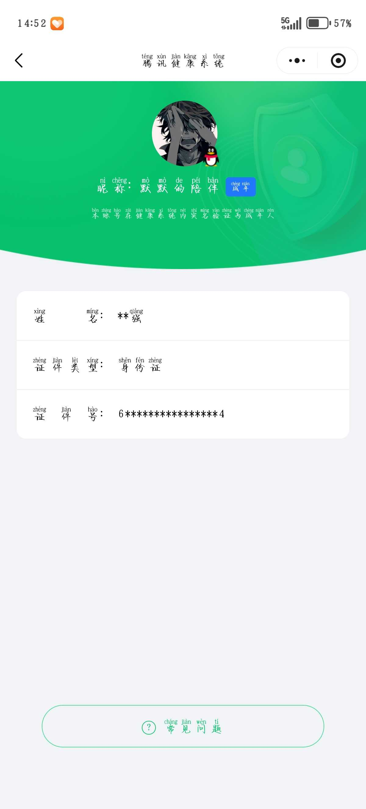 WZQM4139712王者荣耀账号详情图3