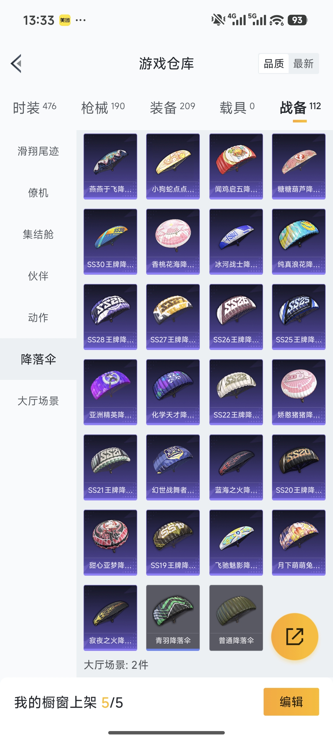 HPCMW478761和平精英账号详情图20