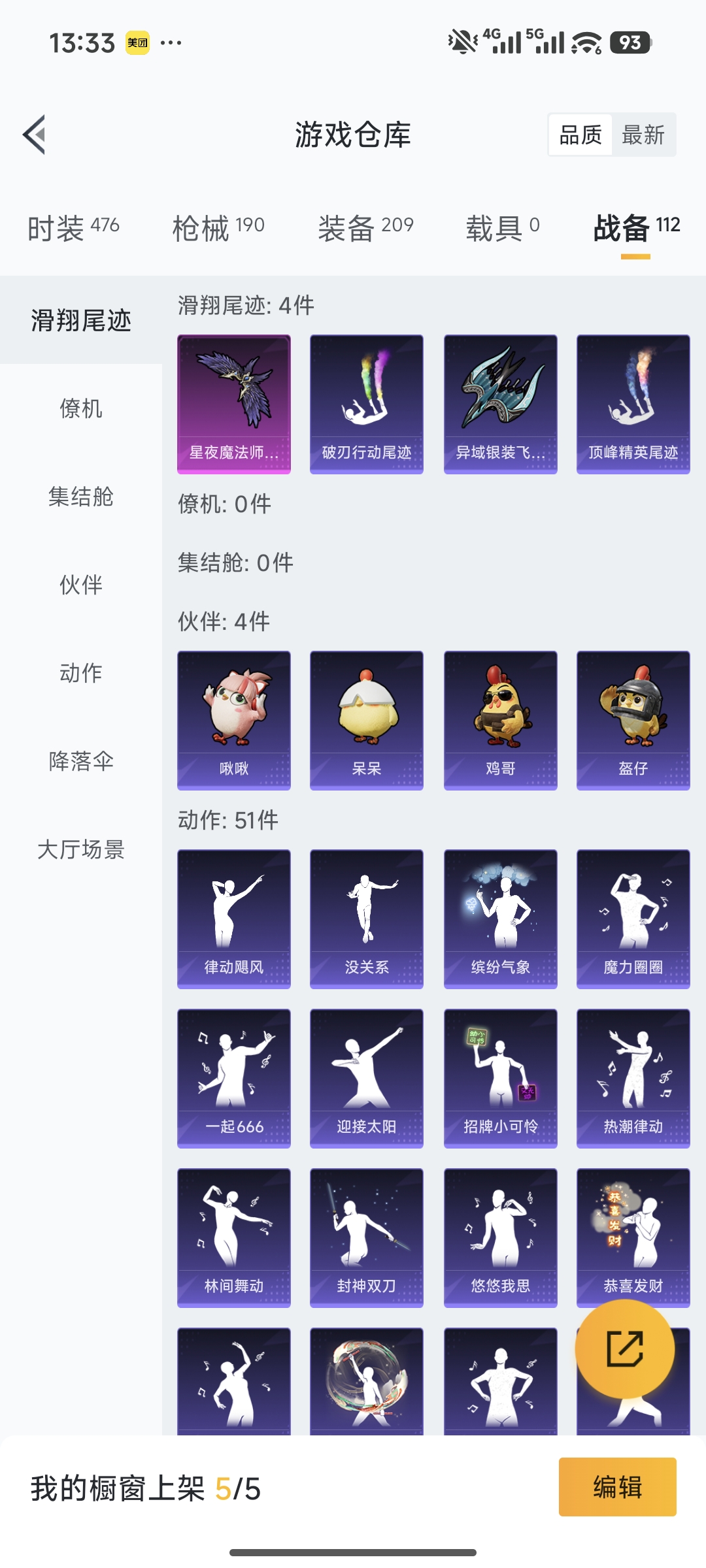 HPCMW478761和平精英账号详情图15