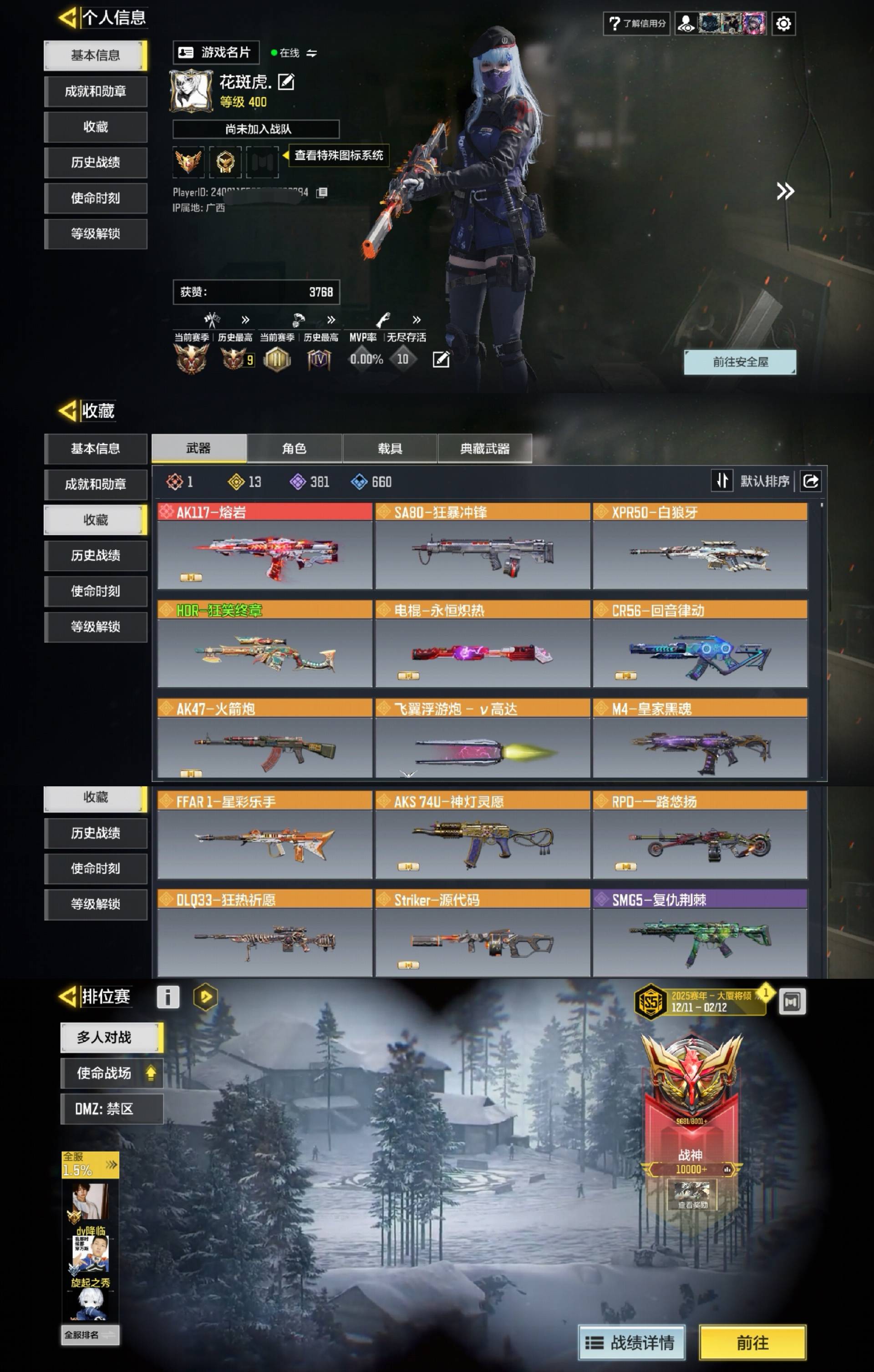 使命召唤手游账号安卓QQH6704无二次 安卓Q-段位战神 400级 【1神话】 AK117-熔岩 【1传说】 SA80-狂