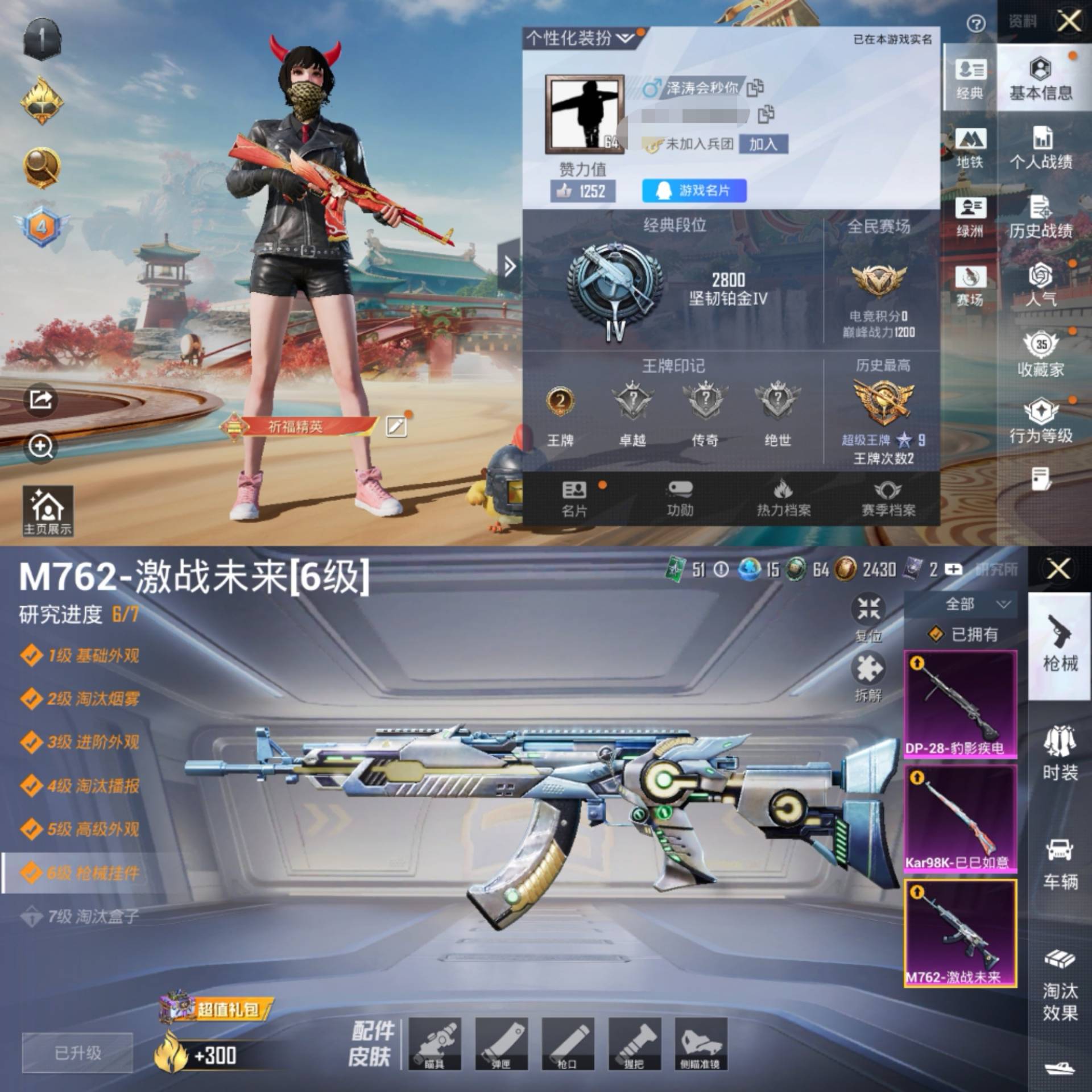 HPCMW457240和平精英账号详情图2