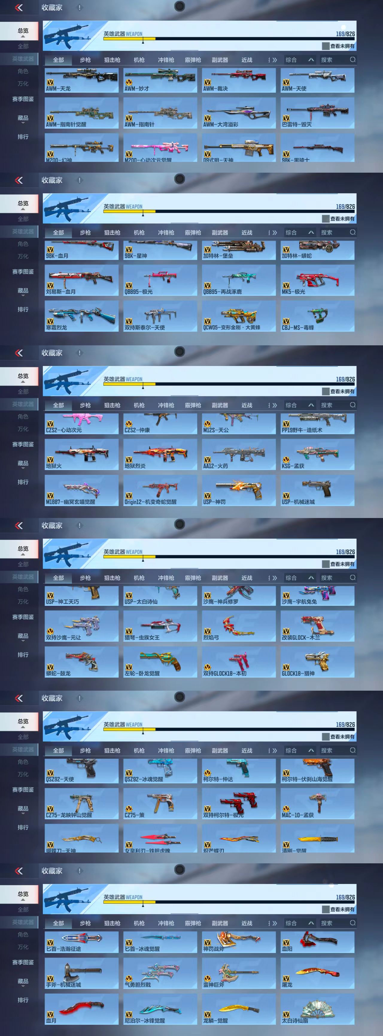 CFMCW48532枪战王者账号详情图7