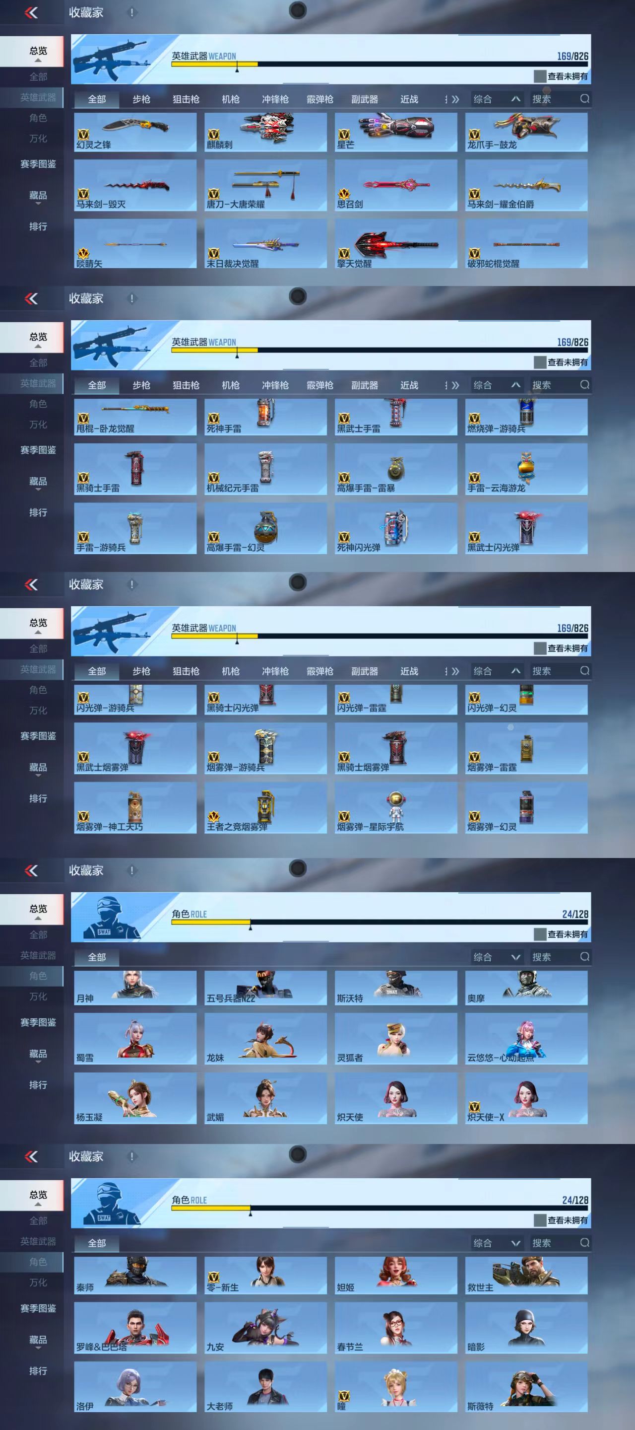 CFMCW48532枪战王者账号详情图6