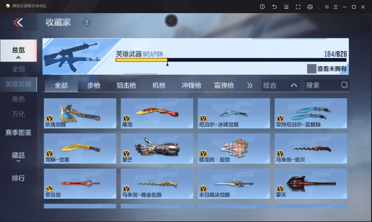 CFMQM48539枪战王者账号详情图20