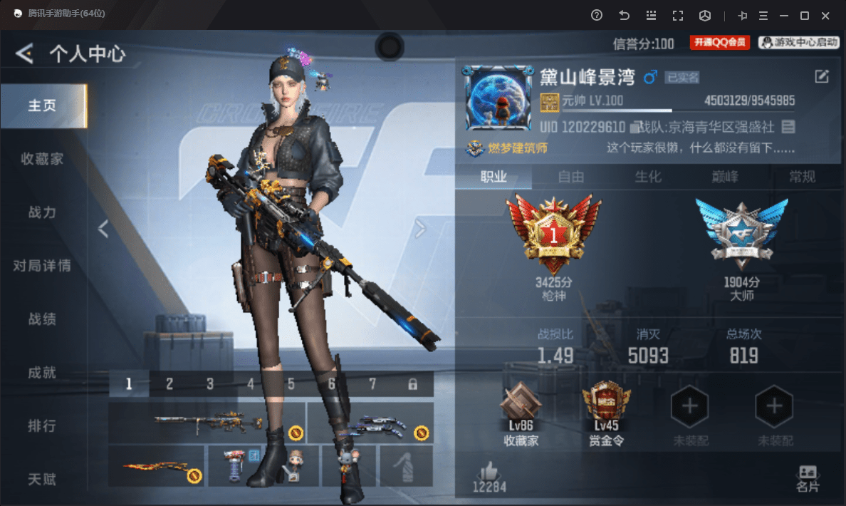 CFMQM48539枪战王者账号详情图3