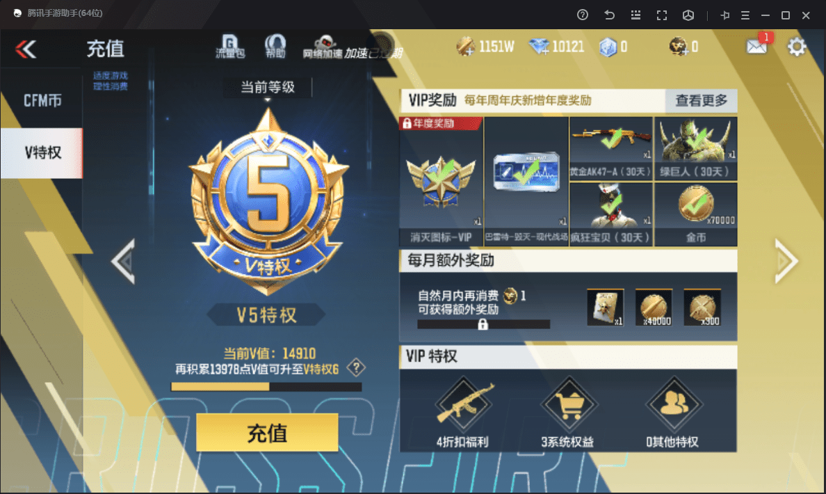 CFMQM48539枪战王者账号详情图5