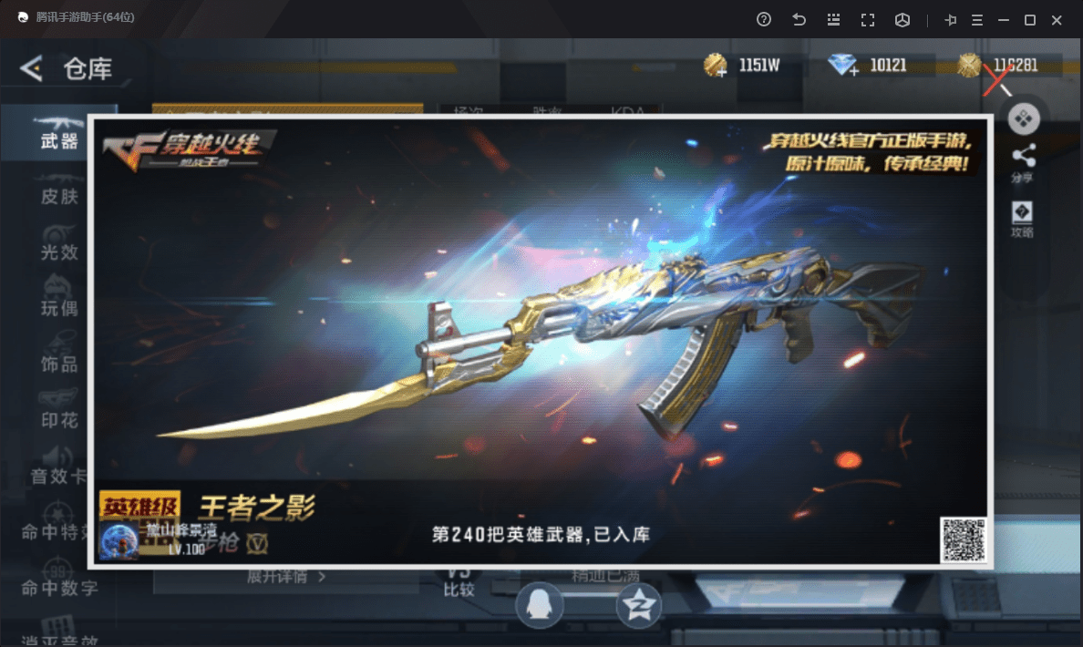 CFMQM48539枪战王者账号详情图6