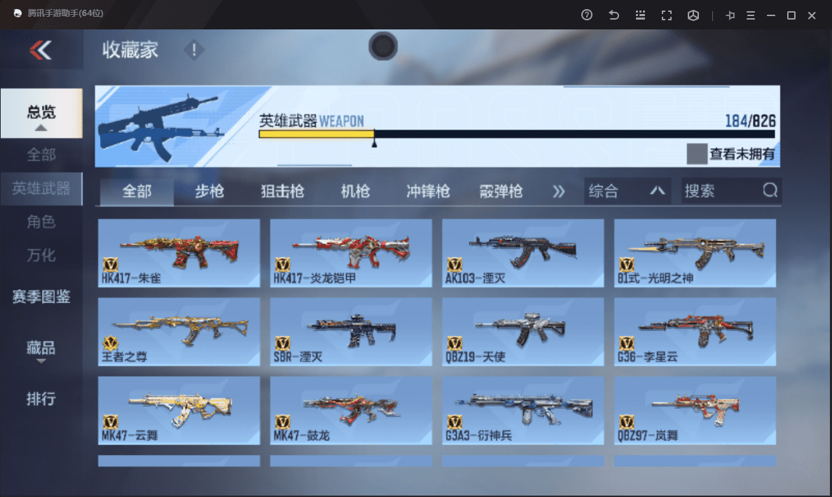 CFMQM48539枪战王者账号详情图12