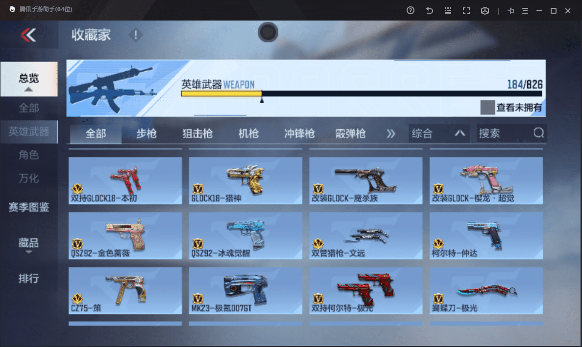 CFMQM48539枪战王者账号详情图18