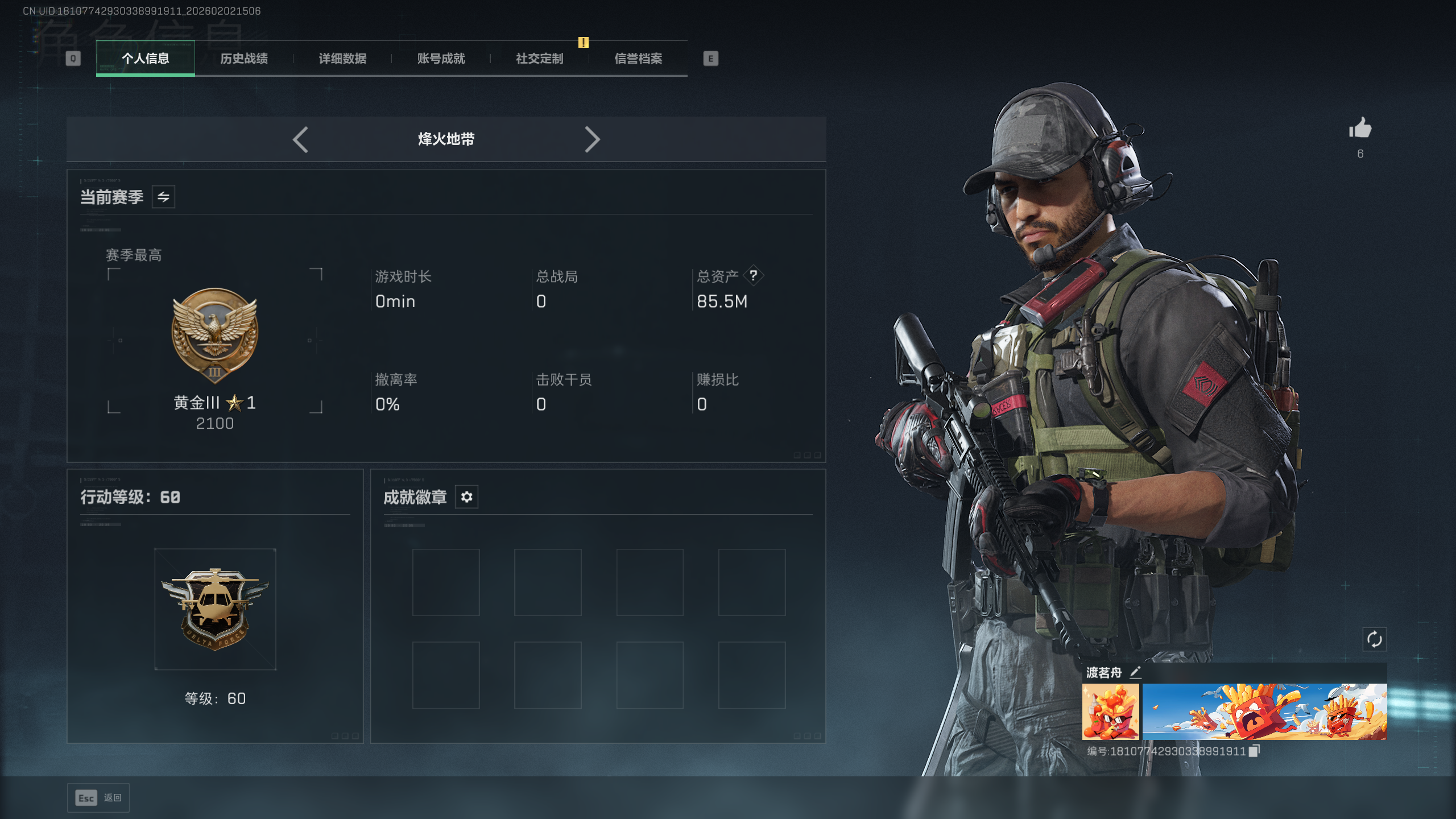 SJZTXWY430656三角洲行动账号详情图7 SJZTXWY430656三角洲行动账号详情图7