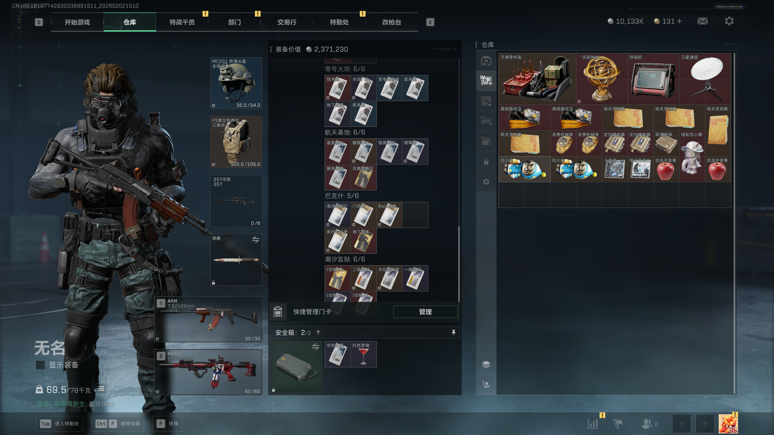 SJZTXWY430656三角洲行动账号详情图12 SJZTXWY430656三角洲行动账号详情图12