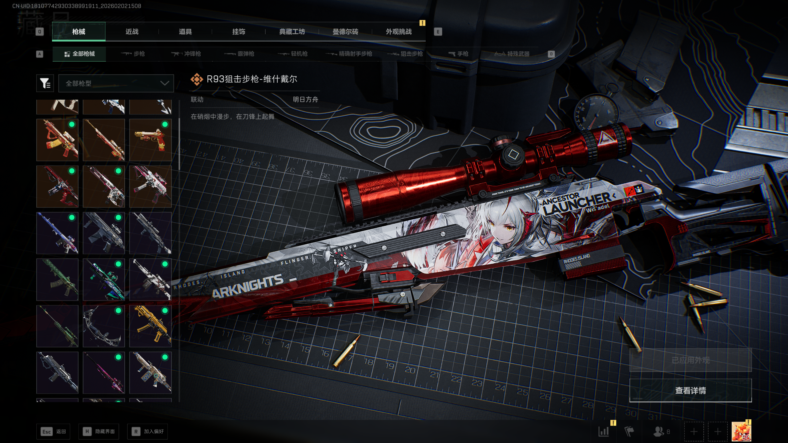 SJZTXWY430656三角洲行动账号详情图21 SJZTXWY430656三角洲行动账号详情图21