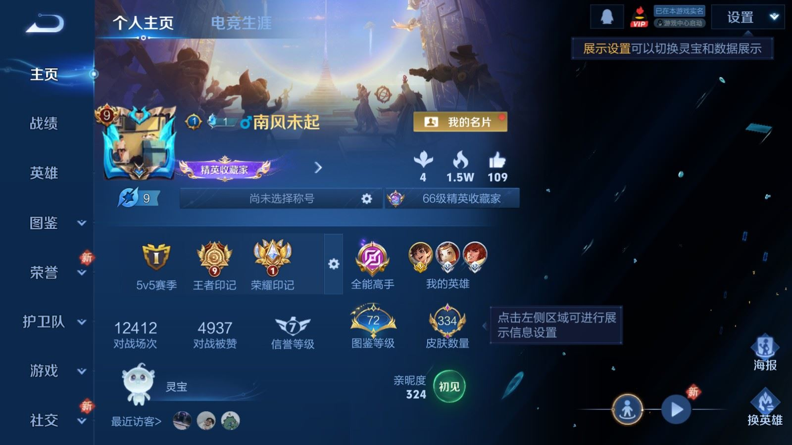 WZQM4132032王者荣耀账号详情图3