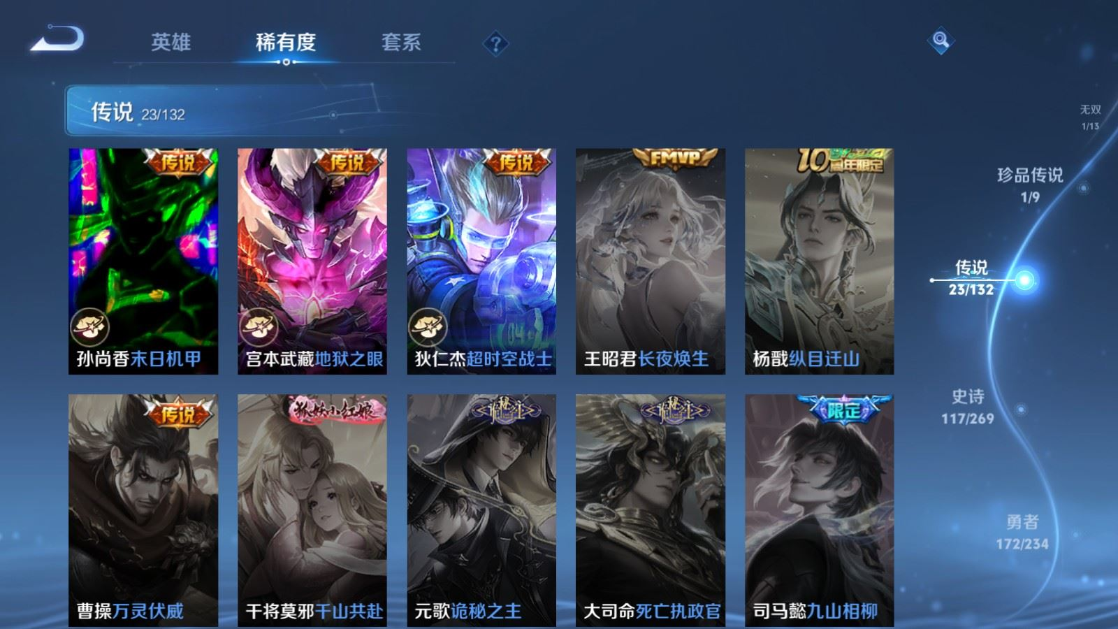 WZQM4132034王者荣耀账号详情图9