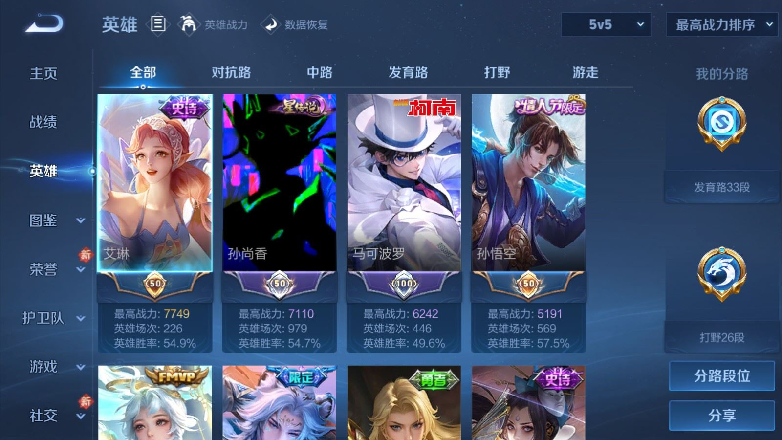 WZQM4132034王者荣耀账号详情图3