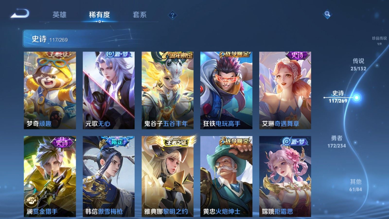 WZQM4132034王者荣耀账号详情图15