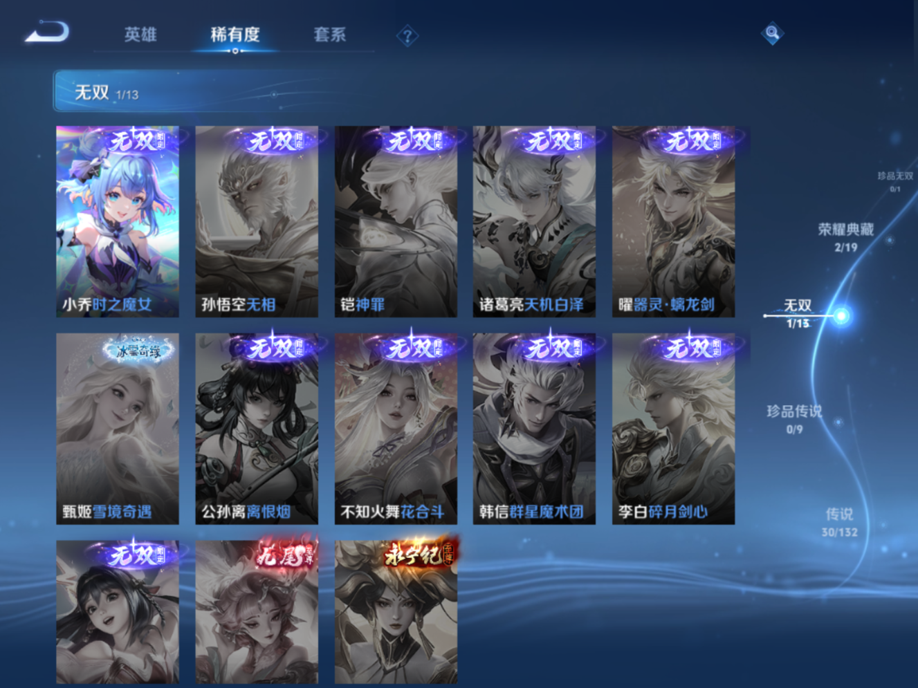 WZCMW4135008王者荣耀账号详情图9