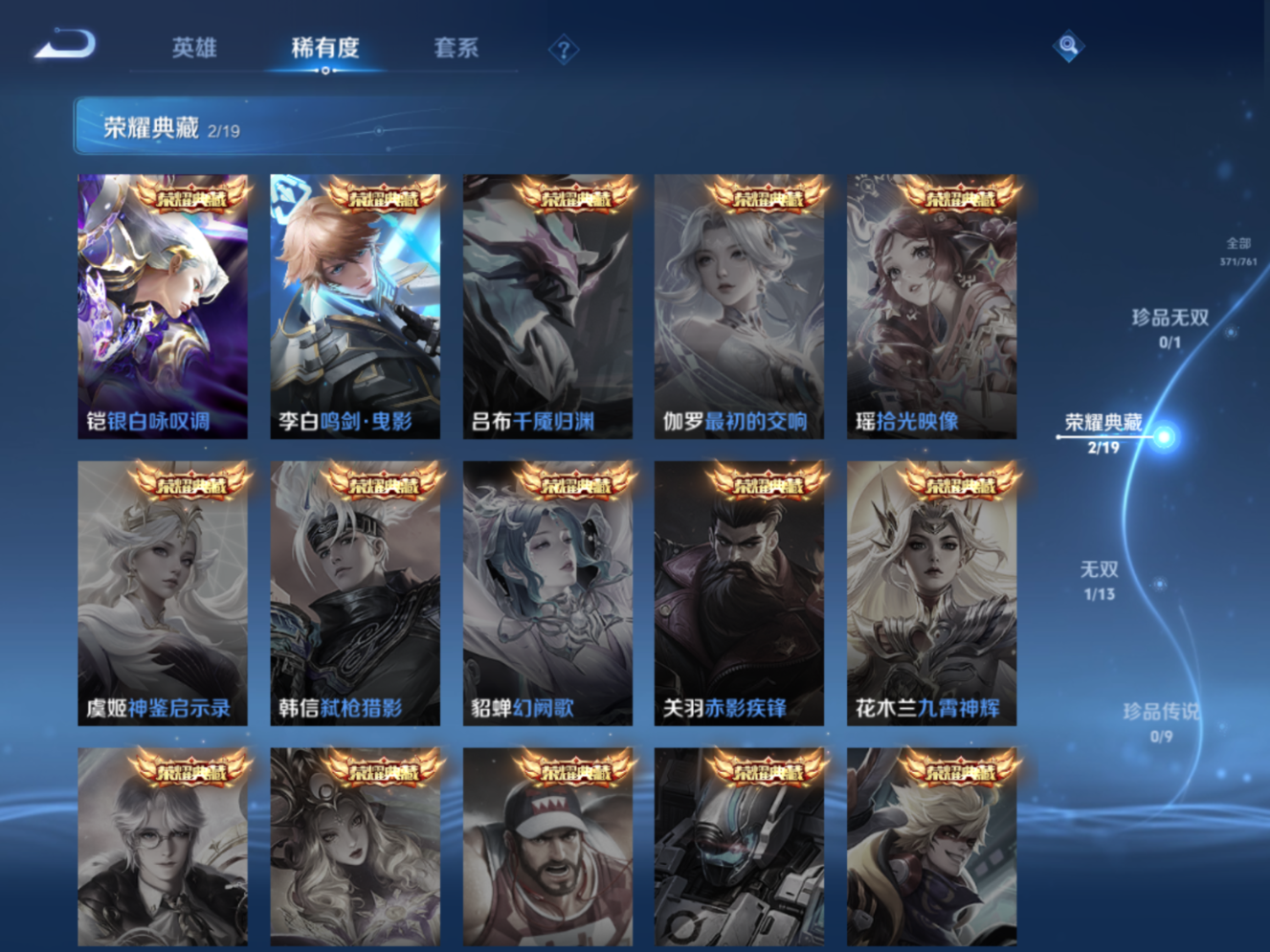 WZCMW4135008王者荣耀账号详情图8