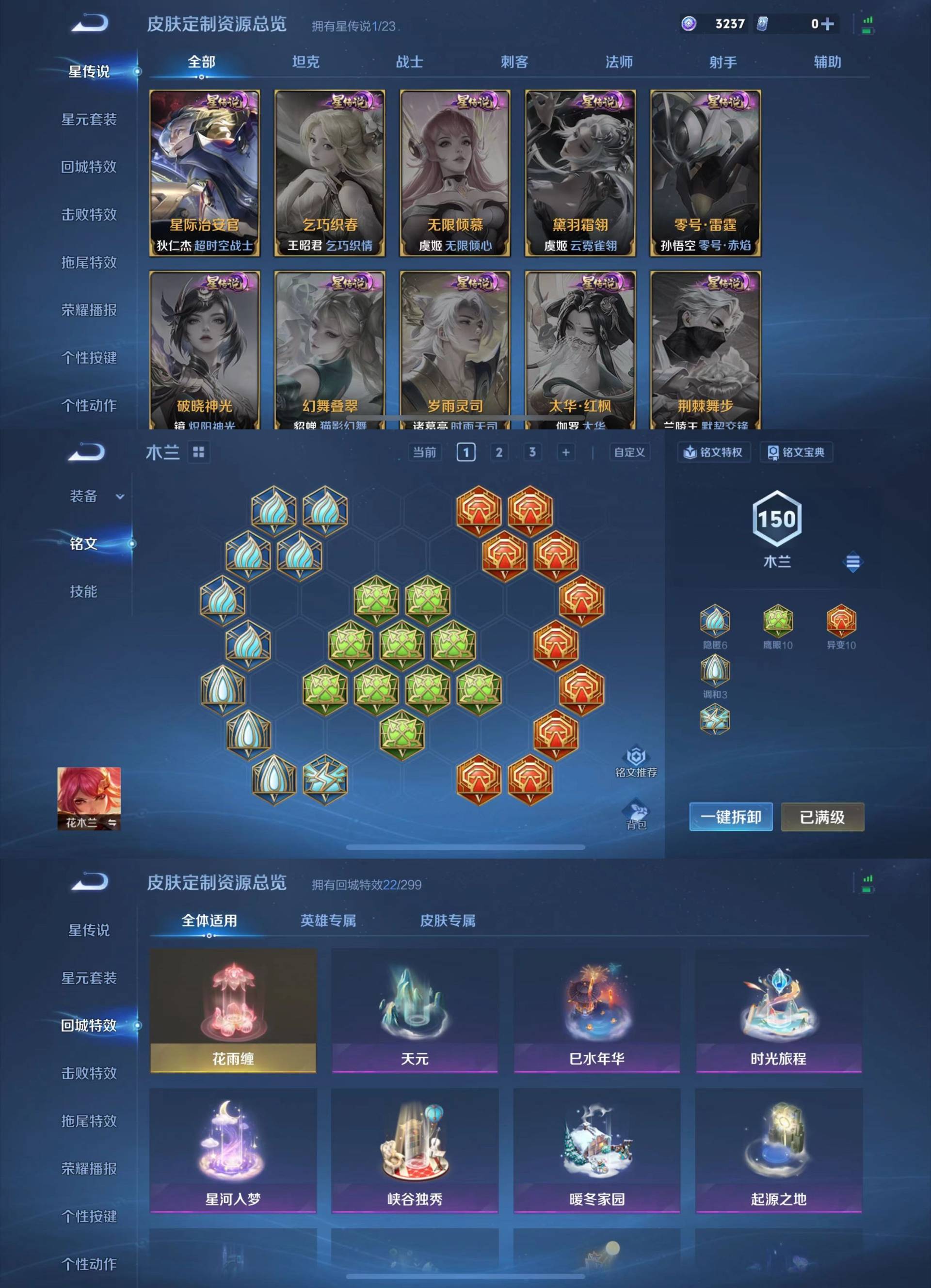 WZKM4108450王者荣耀账号详情图4 WZKM4108450王者荣耀账号详情图4