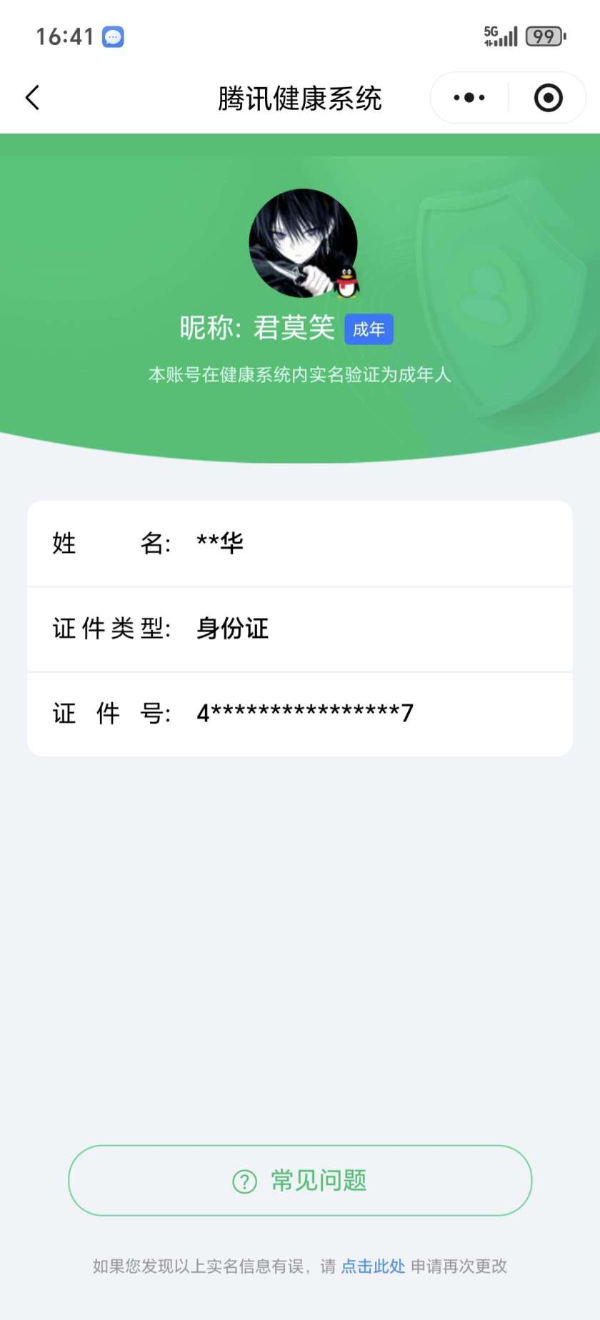 WZCMW4140787王者荣耀账号详情图2