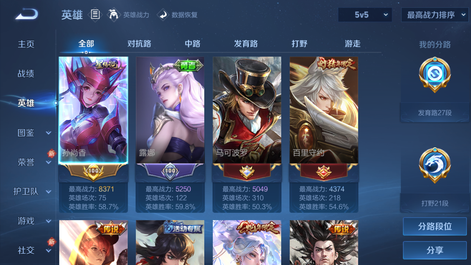 WZCMW4135024王者荣耀账号详情图2