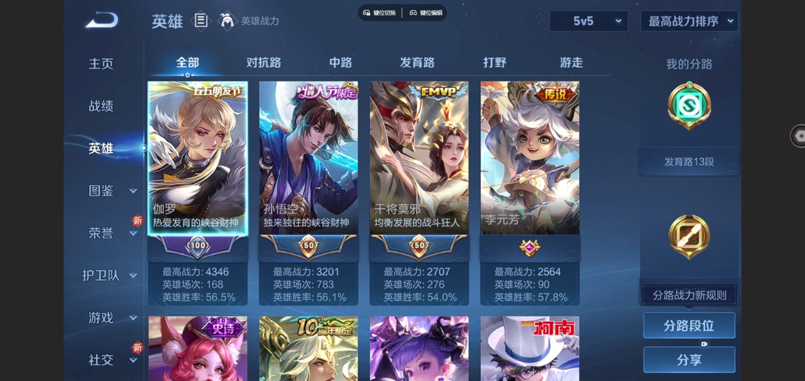 WZQM4132087王者荣耀账号详情图5