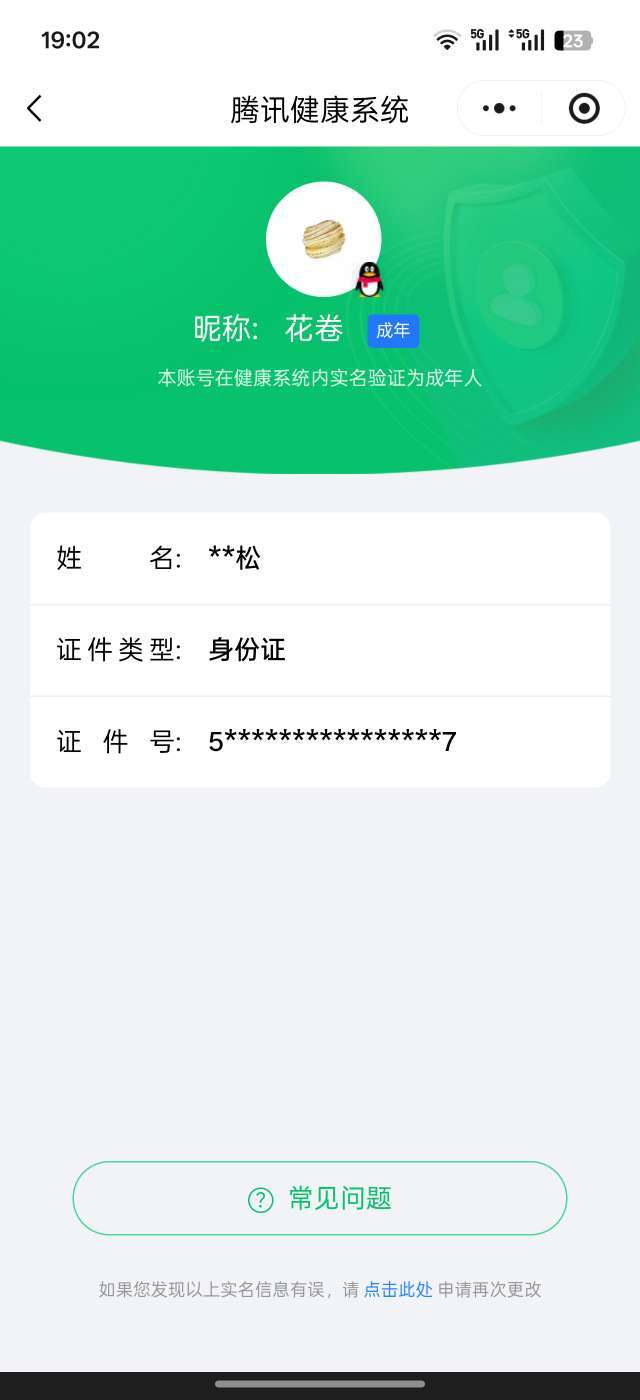 WZQM4139737王者荣耀账号详情图3