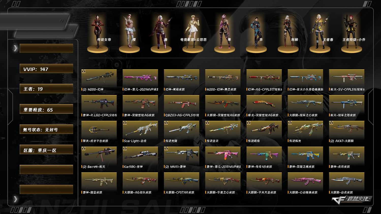 穿越火线账号西部战区重庆一区LC7594/西部/重庆一区/可排位/160v/5传说/【四防传说角色/传说女帝/】/传说光耀/传说