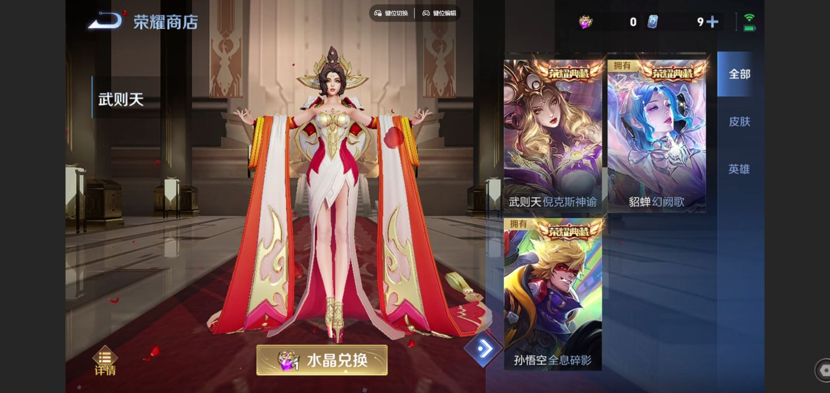 WZQM4132090王者荣耀账号详情图23