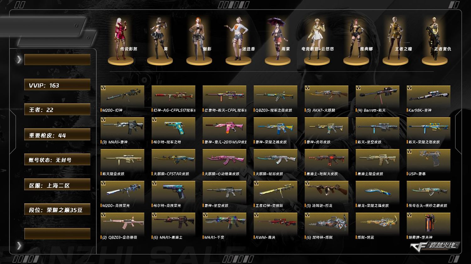 穿越火线账号东部战区上海二区7595/东部/上海二区/可排位/164v/【三防传说角色/传说影煞/】/【幻神三件套/幻神/幻神A