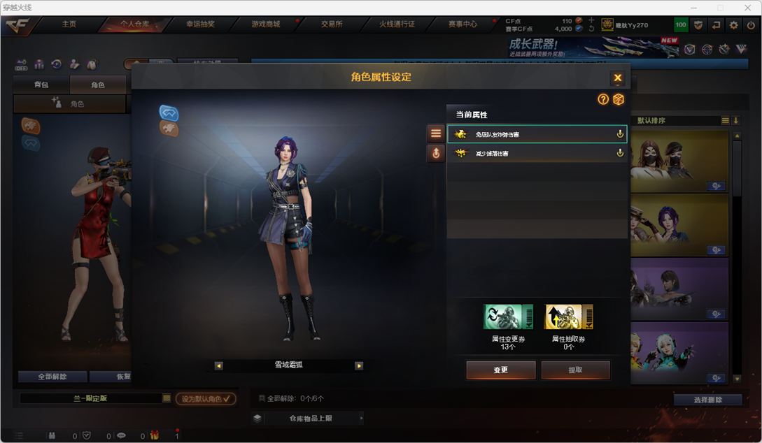 CFQM427379穿越火线账号详情图7