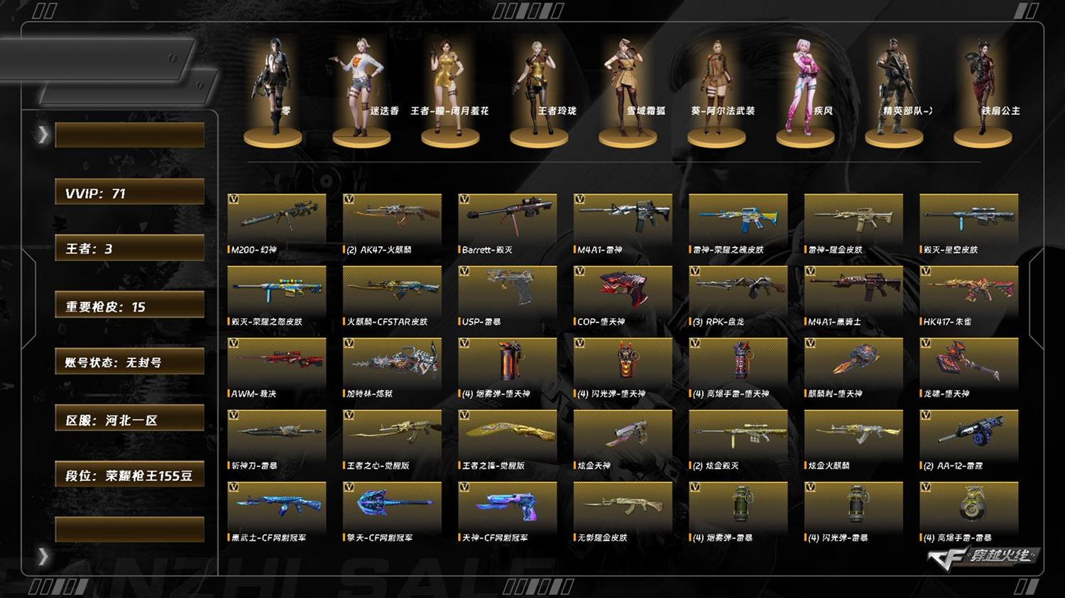 CFQM427379穿越火线账号详情图5